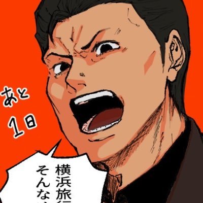 yahari_yashichi's profile picture. ☀️おはようサンフランシスコ☀️20👆マッチョ💪/MCU🦸‍♂️⚡️🧊🐜🚀🏹🕷️/相棒👬/RGG🐉/1310🧟/ES21🏈/🚹塾/DB🐉/SD🏀/DBH👮🤖/SPN/SH/GLEE/HP/疫病神シリーズ…etc🤍