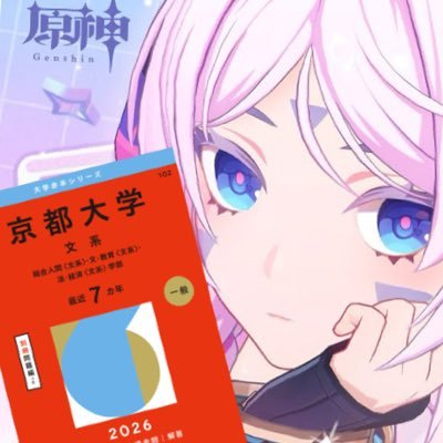 kyoto_log_'s profile picture. 京都大学経済学部志望