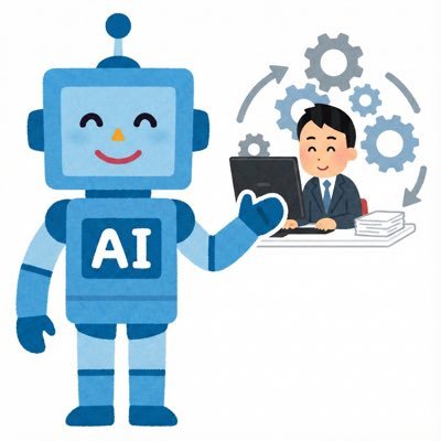 kouritsuka_aidx's profile picture. 小さな会社専門のAI・DX伴走パートナー。 ムダな事務作業をAI/自動化で削減し、「本当にやるべき仕事」だけに集中できる環境づくりを支援。業務効率化のためのTipsなどを毎日発信しています！