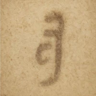 CatatanTnpNm's profile picture. Ada suara yang minta dicatat,
Ada rahasia yang minta dibuka