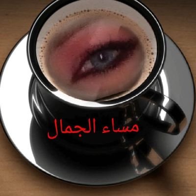 BntAlmlwk's profile picture. متزوجة ♥️
https://t.co/DQk2BsbX9x