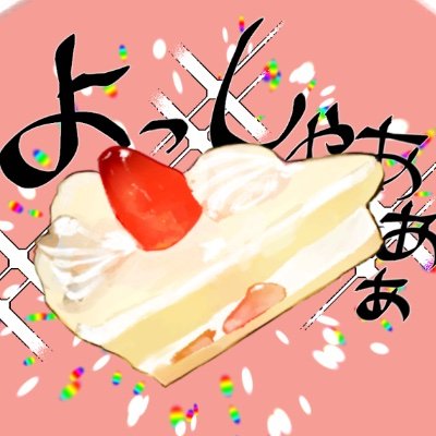 kome3021's profile picture. お絵描き
✍️ご依頼https://t.co/6aKMMz6QOP
ポイhttps://t.co/DhhDyEKETt 18✈️@okome3021自我@kmeeee3021