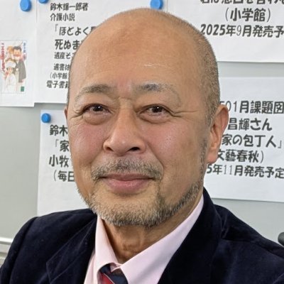 kiichirosjp's profile picture. 職業小説家です。1991年デビュー。1994年第47回日本推理作家協会賞受賞。プロデビューに特化した鈴木輝一郎小説講座では16年間で21人が新人賞を受賞。江戸川乱歩賞からオール讀物新人賞まで受賞者のジャンルはさまざま。講座は完全リモート。受講受付随時。講座実績の明細＆受講申込みは「所在地」のURLからどうぞ。