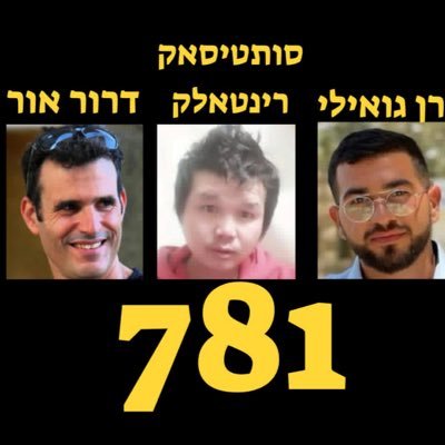 ilanit_shaked's profile picture. חובבת גינון והיסטוריה. מזרחית שלא סובלת מקיפוח. מגיע לנו הרבה יותר מממשלת בן גביר והנאשם. להחזיר את החטופים מיד