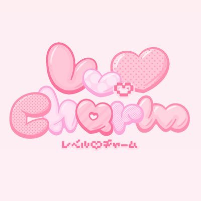 lvcharmofficial's profile picture. アイドル育成プロジェクト【Produce♡Quest】から誕生した、常にレベルアップし成長し続ける9人組アイドルグループ。 挑戦を重ねるたび、もっと可愛く、もっと輝く。 "可愛さは進化し続ける"