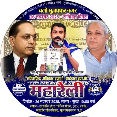 HimanshuValmi13's profile picture. प्रथम व अंतिम भारतीय।
संयोजक दिल्ली प्रदेश भीम आर्मी भारत एकता मिशन,
राष्ट्रीय कोर कमेटी सदस्य आजाद समाज पार्टी (का)।