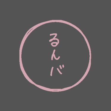 Han_Ruka's profile picture. 頭が弱いのはチャンビンへの愛が強すぎたから スリラチャペン‼️魔境❣️@HAN_pendesu 11♀ぷちゃに美術館設立