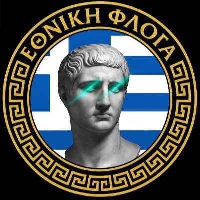 ethnikifloga's profile picture. «πας μη Έλλην βάρβαρος» 🇬🇷