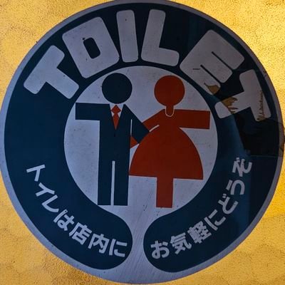 jabonex_water's profile picture. トイレを中心に住宅設備機器について呟いています。骨董品から新商品情報まで。ジャボネックスと読みます。