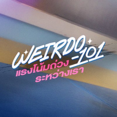Weirdo101Series's profile picture. #WEIRDO101Series #GMMTV2026