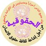 aljihatv's profile picture. نشر مقالات صحفية حصرية