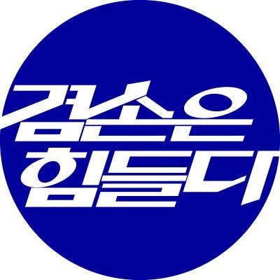 Gyeomsonfactory's profile picture. 월 - 금 07:05 ~ 09:00