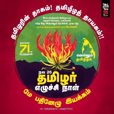 GanesanCSekaran's profile picture. சாதி மறுப்பு, சமூக நீதி பேசும்
உழைக்கும் வர்க்கத்தினன்.

பெரியாரிய தமிழ்த்தேசியன்...
தமிழீழத் துணைவன்...
மேதகு என் தலைவன்...