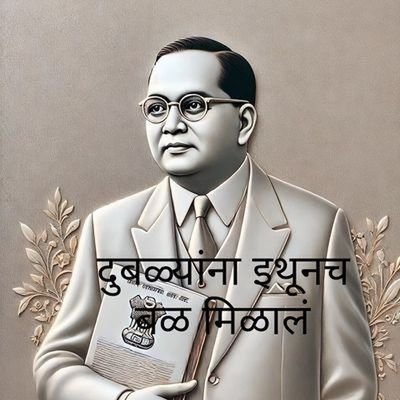 Digambar373's profile picture. ( फुले शाहू आंबेडकर वी. रा. शिंदे सदावर्ते साहेबांच्या विचाराचा पाईक.)

AAP
MH23
 ( जिंकल्यावर शांत राहायला जमले की आयुष्याचा उत्सव होतो )
preparing for UPSC