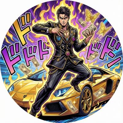 okanekubaribon's profile picture. 29歳｜元生活保護→不動産売却→今はFXと仮想通貨と家賃収入で札束ラッシュ｜ジョジョの奇妙な冒険に人生救われた｜毎日お金ばら撒いてます #ボン社長