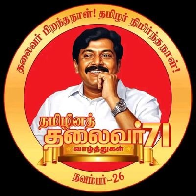 JeyasribalanS's profile picture. இறுதிவரை நின்று போரிட்டார்கள் என்று இந்த உலகம் பேசட்டும்... 

வந்தவரை எல்லாம் வாழவைக்கும் தமிழ் நாடு... இனி சொந்த இனத்தவரை மட்டுமே ஆள வைக்கும்...