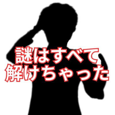 Buzzlooks's profile picture. バズりの謎を解いていく！古畑バズ三郎！探偵さ…