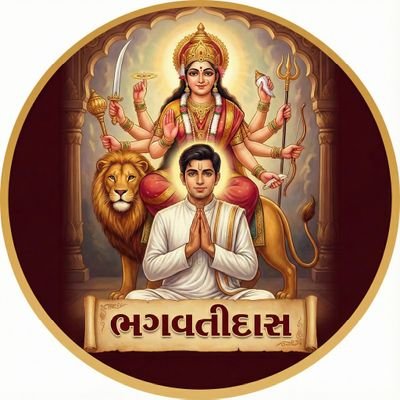 BhaliyaUmeshD's profile picture. || सत्यमेव जयते ||
|| मां चामुंडा सदा सहायते ||
|| राष्ट्र सर्वोपरि ||
#Bhaliyabhai✍️