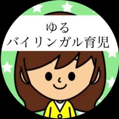 english4ourkids's profile picture. やんちゃ男児のおうち英語奮闘記🏠 /頑張るママさんを応援したい！/保育士の目線/多読継続中📕/日本語も英語も両方やる/発音大事/種まきを大切に/好きなスラムダンクのキャラは仙道彰🏀/#おうち英語 #ORC #ORT