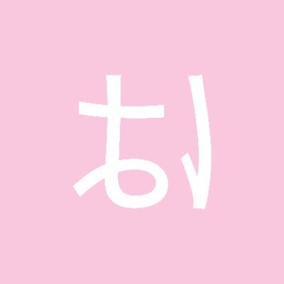 haru_benkyouyou's profile picture. 情報収集用