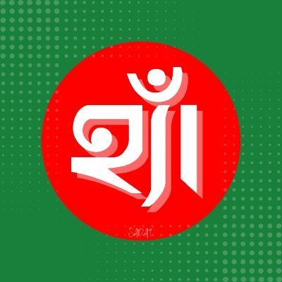 Yours_Hiccup's profile picture. Proud Bangladeshi  | Voice of the revolution | Fighting for justice, freedom & progress | Inspired by our history, shaping our future | #InquilabZindabad