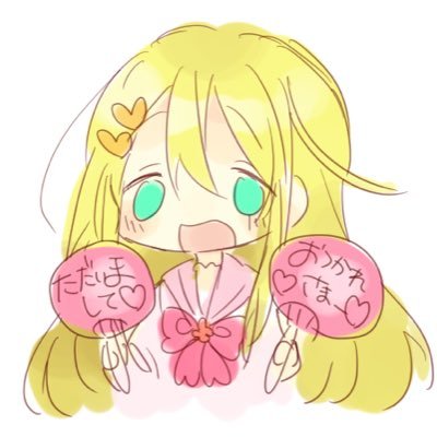 kagayaki441's profile picture. アニメ＆かわいいもの大好き!☆icon:た路一さん✩.*header:マスカレード様。フォロー等ご自由に ※アイコンはよく変わりますが、基本た路一さんのです。マビノギ:ナアジル（マリ鯖） 無言フォロー失礼致します🙇‍♂️