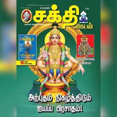 SakthiVikatan's profile picture. The complete spiritual fortnightly magazine on all things divine and spiritual.