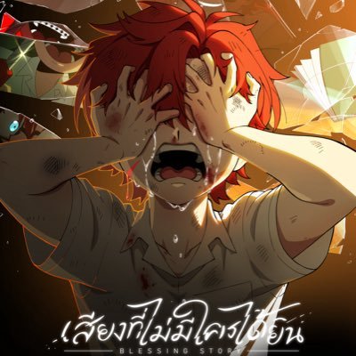 Lawrenze_Bless's profile picture. "ถ้าหากได้เกิดใหม่อีกครั้ง....นายจะเลือกเส้นทางชีวิตแบบไหน?"🔥🎤✨ #BLESSINGSTUDIO #LawrenzeBlessing #Lawเล่น #LawBlessingArts #LawrenzeBlessingArts