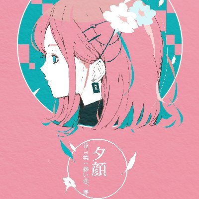 AufjedenRegen's profile picture. Tu ne quaesieris, scire nefas, quem mihi, quem tibi
finem di dederint, Leuconoe, nec Babylonios
aetas: carpe diem, quam minimum credula postero