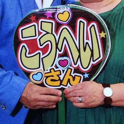 ZYFU9inUjhGIMlN's profile picture. 宮城県県北在住11日17日生のＢ型蠍座♏丑年🎵福田こうへいさんの歌声と優しく温かい瞳に包まれて生きたいです。ずっとこうへいさんを信じて(演歌の匠)ついて生きたいです。