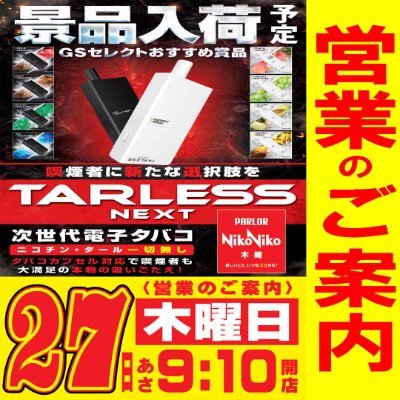 nikoniko_kizaki's profile picture. 敦賀にはパーラーニコニコがある！ 店長の『はせてん』アカウントです！18歳からＰ店(バイト)→Pメーカー営業マン→P店に転職。業界歴34年😱ボールゲーム好き⚾️⚽️⛳HDCP6.8⛳血圧と食生活改善中🤣店舗情報や自身の日常をつぶやきます😅Ｘ初心者🔰無言フォローお許しを😅社内規定にてDMできません🙅