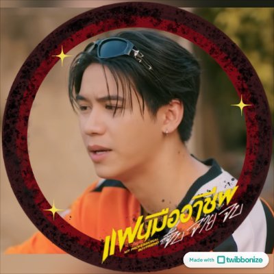 zhamyyyyy's profile picture. on thesis 🤓📚🎓

 @winny_thanawin & @satangktp
@kristtps & @stjinx_maya
LYKN @nnutdan ꨄ︎