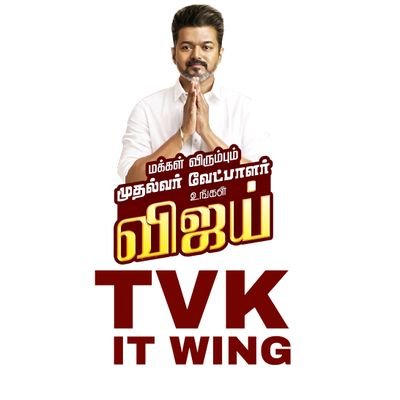 TVK_ARIYALUR's profile picture. கடலூர் மண்டல இணை ஒருங்கிணைப்பாளர் | அரியலூர் மாவட்டத் தகவல் தொழில்நுட்பப் பிரிவு |🏛️அரியலூர் சட்டமன்றம்🇪🇦|  @TVKvijayHQ