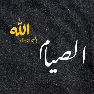 Amila_hind's profile picture. ﴿إِنَّ اللّهَ لاَ يُغَيِّرُ مَا بِقَوْمٍ حَتَّى يُغَيِّرُواْ مَا بِأَنْفُسِهِمْ﴾
  لسنا سوى عابري سبيل