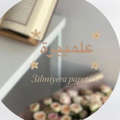 Mdsl337's profile picture. Marque de papeterie : علمية