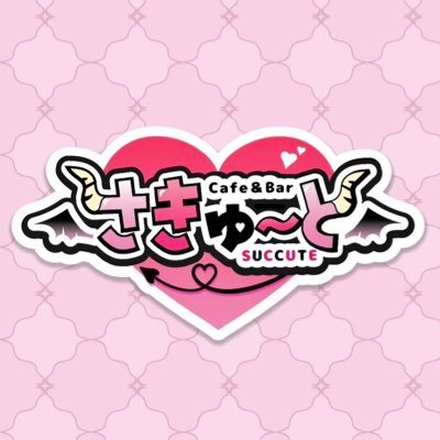 cafebarsuccute's profile picture. 池袋駅西口(北)から徒歩5分 🩷コンカフェ さきゅーと🩷1set/50min ¥3000- (🥂飲み放題・カラオケ歌い放題🎤) 🕒営業時間12:00~last ♥︎ tiktok▶https://t.co/JWCCWVGo2u