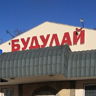 budulaychuk's profile picture. 