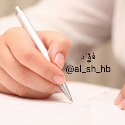 al_sh_hb's profile picture. هناڪْ لــذة مشاعر خفية في ڪْلـ حديث معڪْ
لــذه يشعر بها جسدي ڪْلــه
