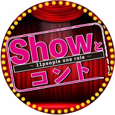 showconte_stage's profile picture. おおたけこういちが、ダンステイメント集団「Blue Print 」のために書き下ろし、2019年に上演された舞台「Showとコント」。俳優を中心としたキャストに一新しての再演！2026年2月21日（土）～25日（水）@シアターサンモール　#Showとコント