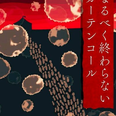 aihall260104's profile picture. 優しい劇団の大恋愛 Volume 伊丹「なるべく終わらないカーテンコール」2026/1/4（日）　18:00開演（上演時間90分予定）　入場無料（事前予約・カンパ制）＠ AI・HALL