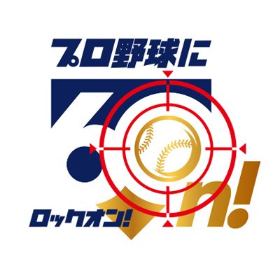 showup1242's profile picture. FM93 / AM1242 ニッポン放送 #ショウアップナイター 公式アカウント⚾60周年は「プロ野球に6On!(ロックオン)」⚾毎週(土)17:20～ #名球会ラジオ / 不定期で #ラジオペナントレース も🧢⚾フォロー宜しくお願いします😊スポーツ情報総合アカウント👉 @sports930