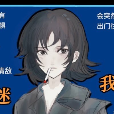 Yuni5343's profile picture. 坐标北京 🚪288 清水tk(有偿) 西西弗斯是幸福的我也是幸福的