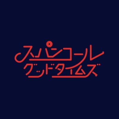 sgtz517's profile picture. 『寂しい夜はロマンチックに、哀しいならコメディに』GoodなMusicをお送りするズッコケ4人組アイドルグループ／12月12日(金)スパンコール初の全曲ワンマン開催／リリースイベントなどのライブスケジュールはこちら▶︎▶︎https://t.co/e0G8fBdP8d