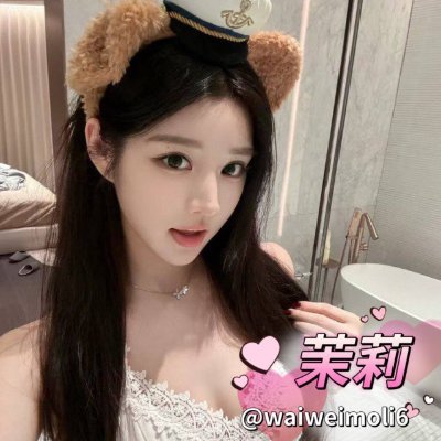 23qhq8hf82fquch's profile picture. 全国高端模特/网红明星/处女包养/空姐学生/认准茉莉平台 ✈️电报选妃频道   https://t.co/t1AWKETSOu ✈️客服  https://t.co/oaUrqdHQMY 茉莉平台专营高端外围10年，安排不踩雷，已服务无数老板，旗下拥有各种外围资源，覆盖全国各大城市以及部分海外