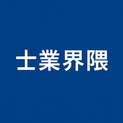 siggyyooo's profile picture. とある士業。日本のどこかで開業しています。 ゆるく発信。お気軽にフォローどうぞ。