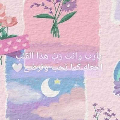 s_2aar's profile picture. ربِّ أعوذ بك من شَتاتِ الأمر، ومسّ الضُّر، وضيق الصدر..
متخصصة بالكيمياء | مهتمة بالابتكار وتطوير الحلول العملية | عامل الناس كما تحب أن تُعامل! ✨️🩷