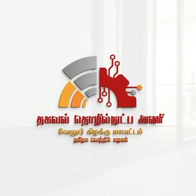 vmitn23kpd's profile picture. msk
தகவல் தொழில்நுட்ப அணி
மாவட்ட ஒருங்கிணைப்பாளர்
வேலூர் கிழக்கு மாவட்டம்
