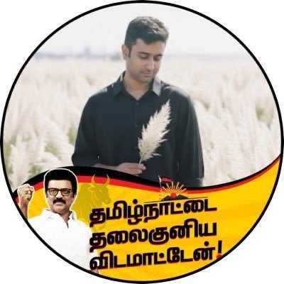 prabu_bala85's profile picture. Dravidian stock 🖤❤️திமுக கொள்கைகாரன்🖤❤️. கட்டை விரலோ தலையோ இந்நாளில் எவனும் கேட்டால் பட்டை உரியும்  சுடுகாட்டில் அவன் கட்டை வேகும்..