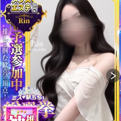 riiin_enju's profile picture. りんと申します🐈‍⬛お姉様方との相互応援用🗳お声掛けください✨ https://t.co/GytNOgJhtQ