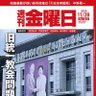 syukan_kinyobi's profile picture. 週刊金曜日公式アカウント。『週刊金曜日』は、広告に依存せず、定期購読主体（書店でも販売）の総合週刊誌です。
アプリ版 【App Store】https://t.co/qtf44bH80U　【Google Play】https://t.co/SZGliQQZF4